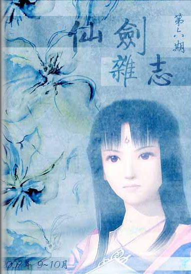 仙剑杂誌 仙剑杂誌
