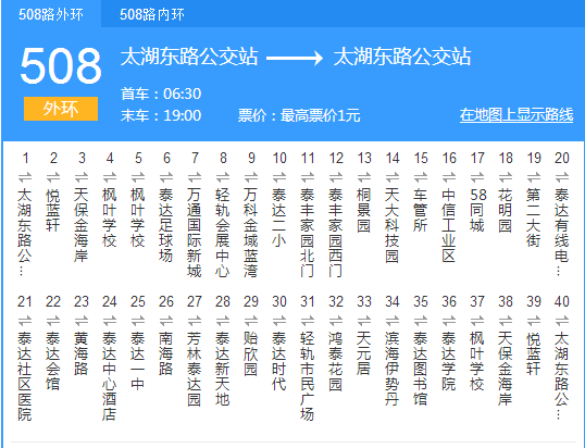 天津公交508路 天津公交508路