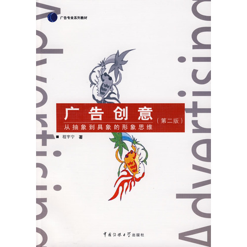 广告创意:从抽象到具象的形象思维 广告创意:从抽象到具象的形象思维