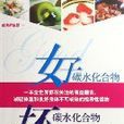 好碳水化合物坏碳水化合物 好碳水化合物坏碳水化合物