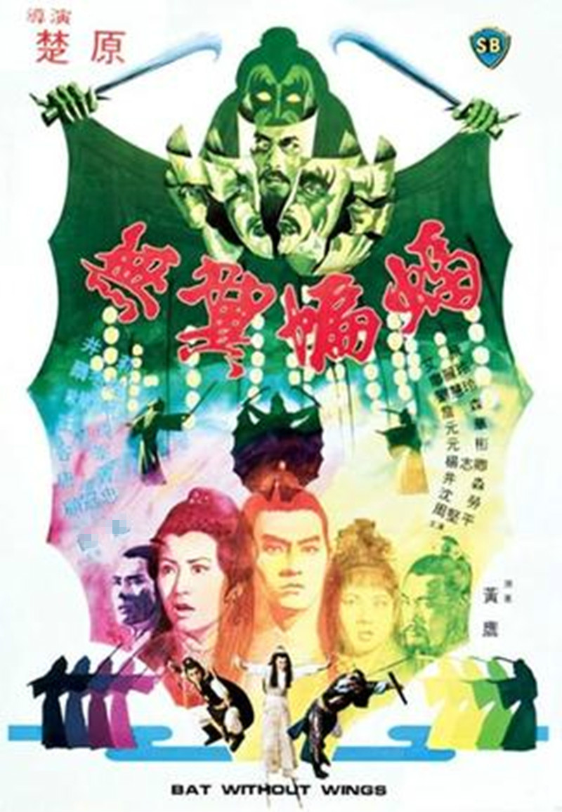 无翼蝙蝠 无翼蝙蝠