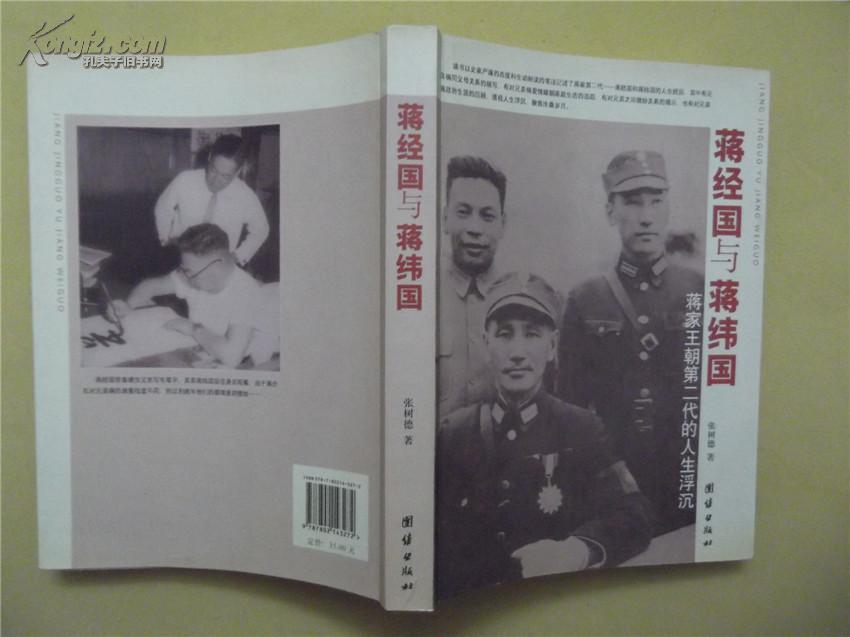 蒋经国与蒋纬国 蒋经国与蒋纬国