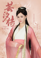 芸汐传