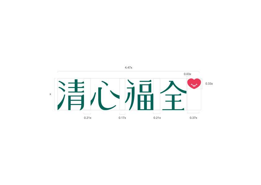 清心福全 清心福全