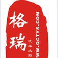 格瑞汽车防晒罩 格瑞汽车防晒罩