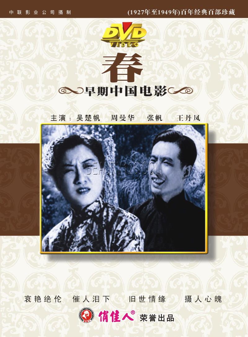 《春》 《春》