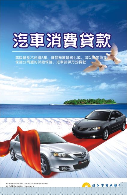 汽车消费贷款 汽车消费贷款