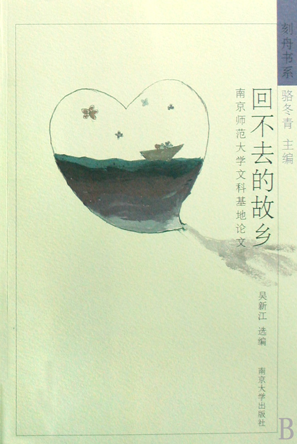 回不去的故乡 回不去的故乡