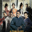 大军师司马懿之军师联盟(军师联盟(张永新执导,吴秀波主演电视剧)) 大军师司马懿之军师联盟(军师联盟(张永新执导,吴秀波主演电视剧))