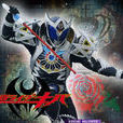 假面骑士Saga 假面骑士Saga