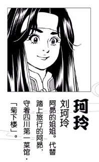 刘珂玲
