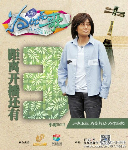 为你而歌(2015年山东卫视的大型音乐体验真人秀节目)