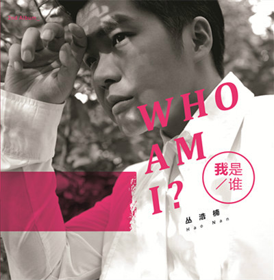 还是爱着你(丛浩楠演唱歌曲) 还是爱着你(丛浩楠演唱歌曲)