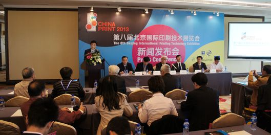 第八届北京国际印刷技术展览会新闻发布会 第八届北京国际印刷技术展览会新闻发布会