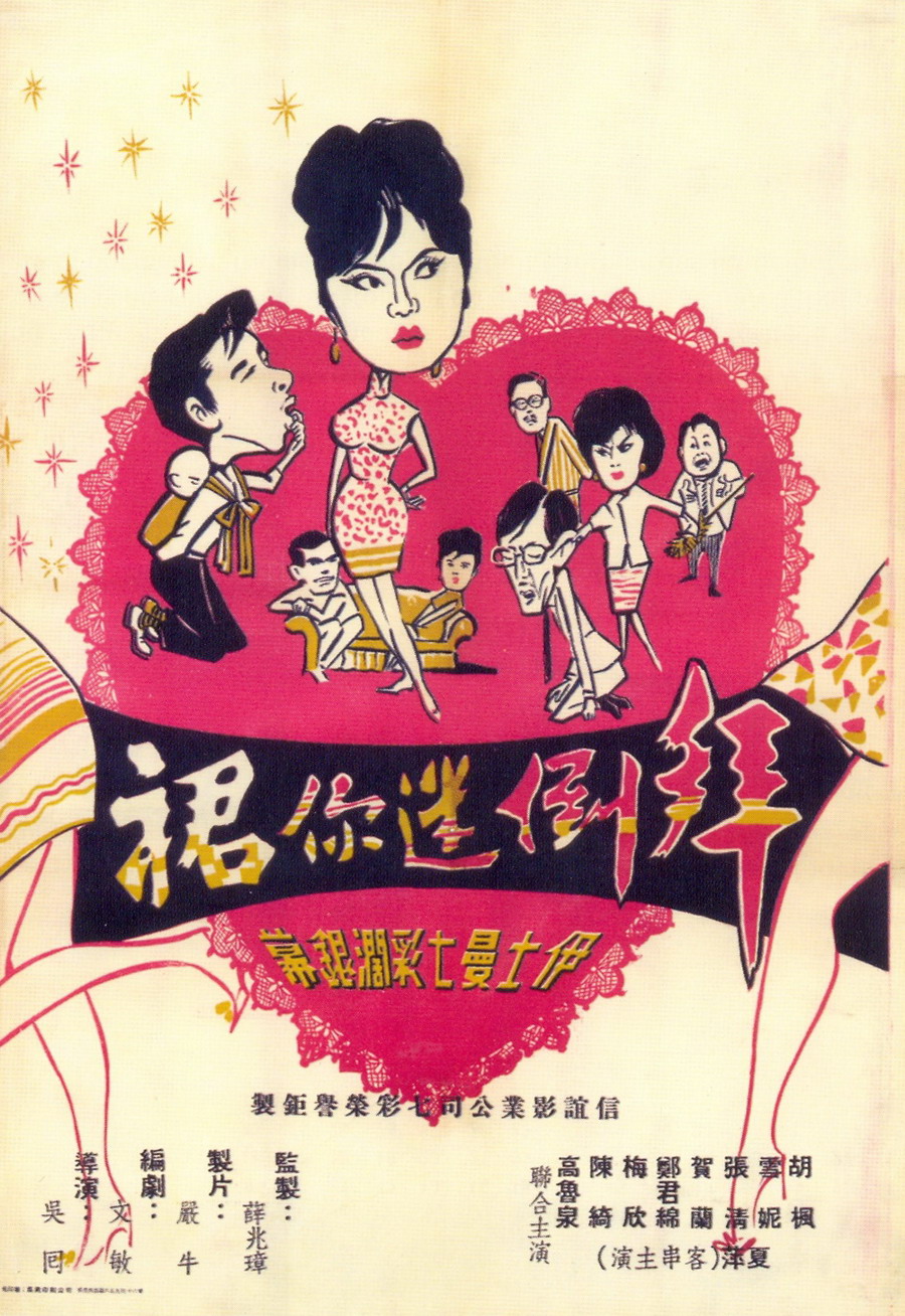 拜倒迷你裙 拜倒迷你裙