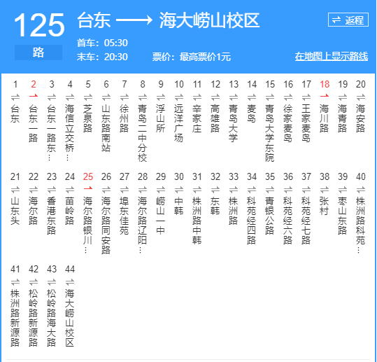 青岛公交125路 青岛公交125路