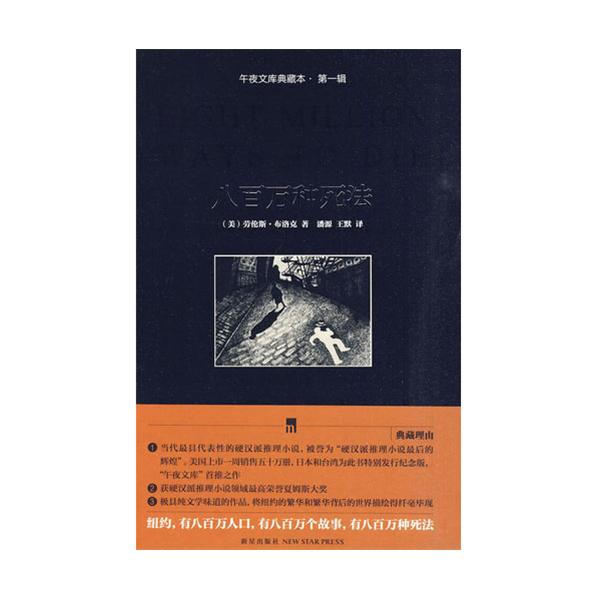 午夜文库典藏版 午夜文库典藏版