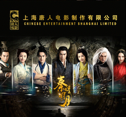 《秦时明月》海报 《秦时明月》海报
