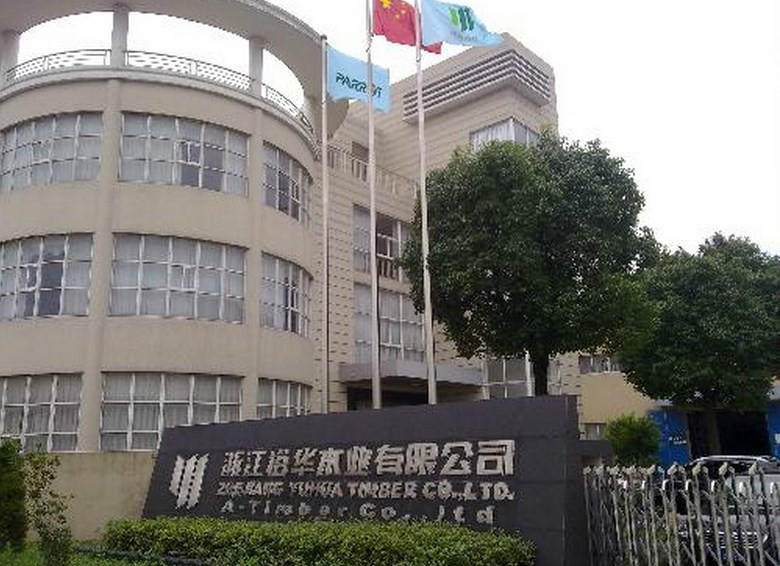 浙江裕华木业有限公司 浙江裕华木业有限公司
