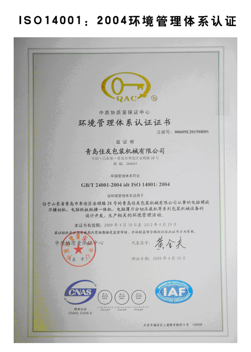 青岛佳友包装机械有限公司 青岛佳友包装机械有限公司