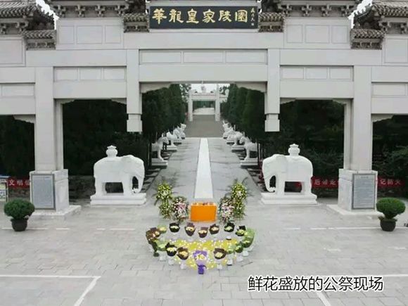 溥仪陵寝的神道和石像生 溥仪陵寝的神道和石像生