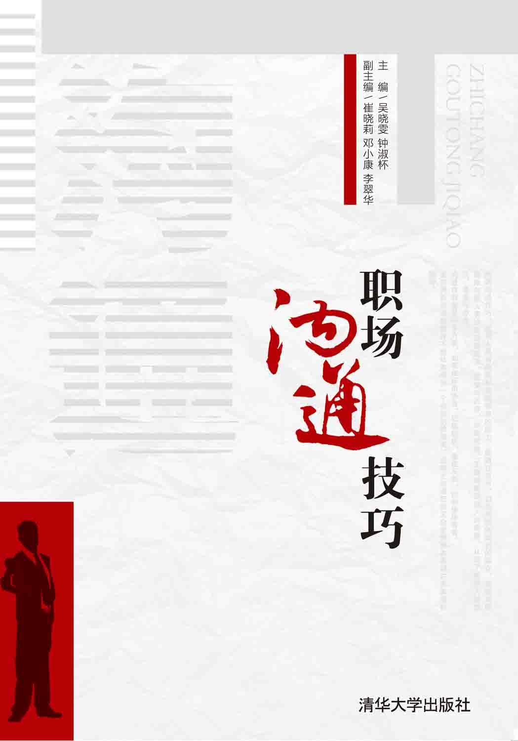 职场沟通技巧 职场沟通技巧