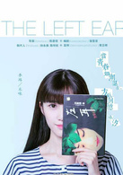 左耳(2015年陈慧翎执导青春电视剧)