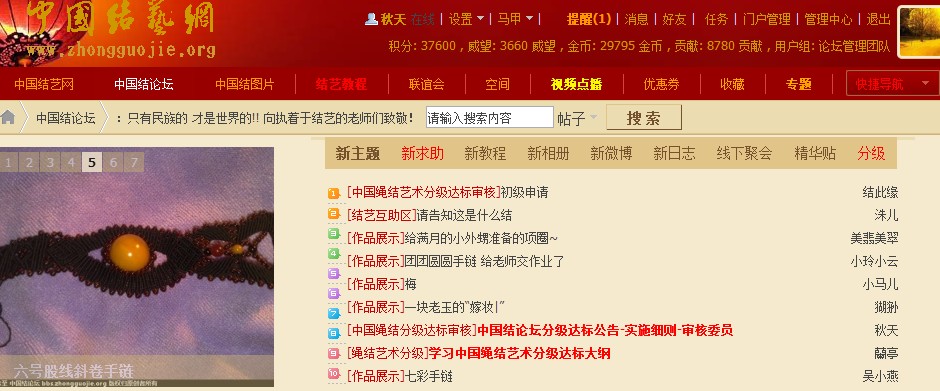 中国结网 中国结网