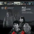 包裹(2012年王晖乐、彭杰执导公益电影) 包裹(2012年王晖乐、彭杰执导公益电影)