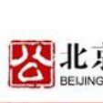 北京市海诚公证处 北京市海诚公证处