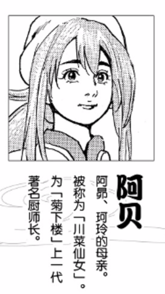 阿贝(漫画《中华小当家》及其衍生作品角色)