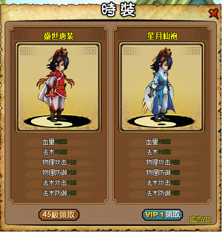 时装系统 时装系统