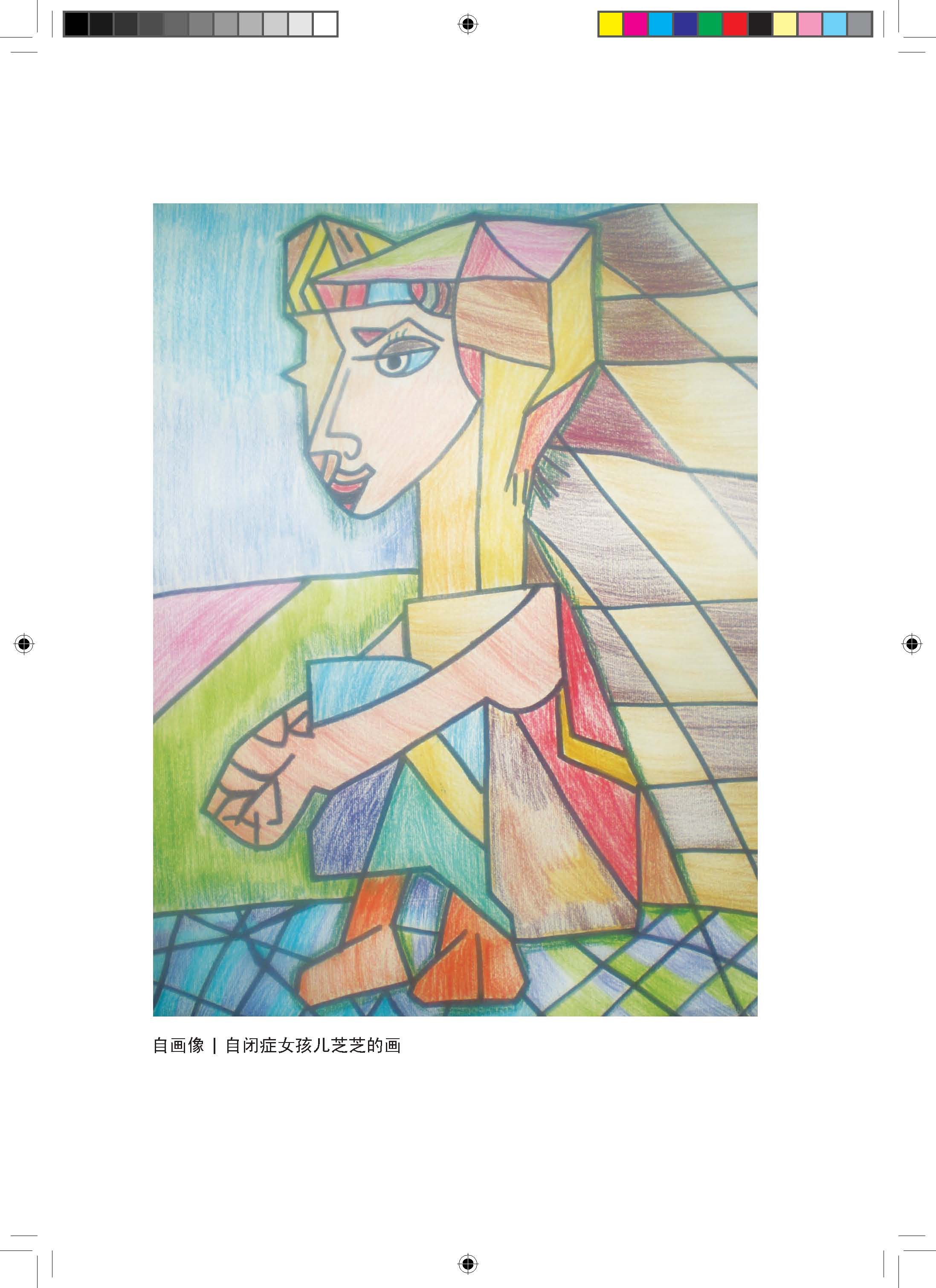 自闭症女孩儿芝芝的画作。 自闭症女孩儿芝芝的画作。