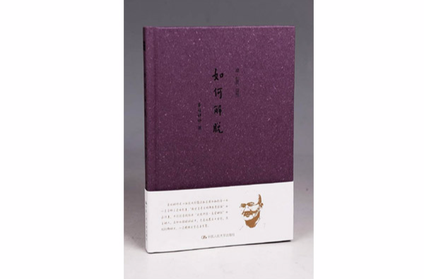 如何解脱 如何解脱