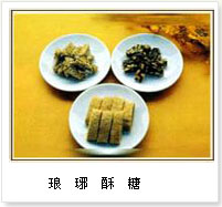 琅琊酥糖 琅琊酥糖