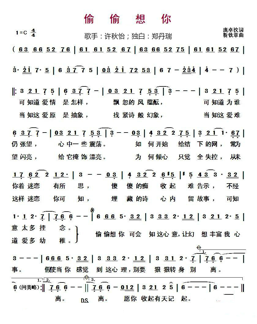 《偷偷想你》简谱 《偷偷想你》简谱