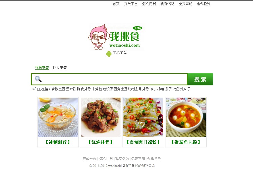 我挑食网首页截图 我挑食网首页截图