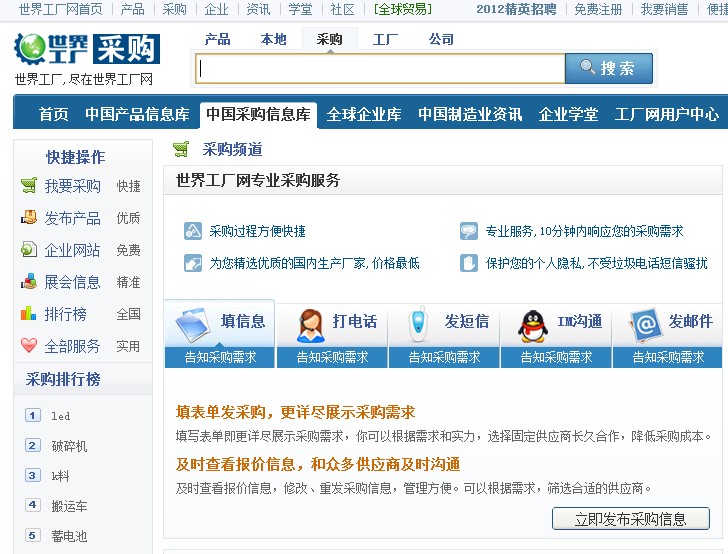 世界工厂採购网 世界工厂採购网