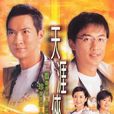 天涯侠医 天涯侠医
