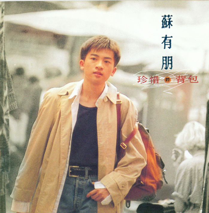 分手的情书(苏有朋歌曲) 分手的情书(苏有朋歌曲)