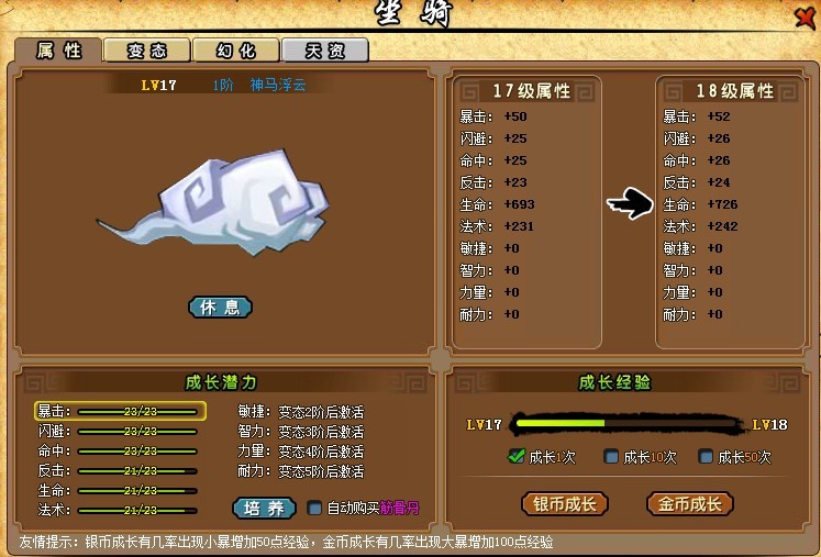 坐骑系统 坐骑系统