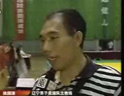 徐国清(柔道运动员) 徐国清(柔道运动员)