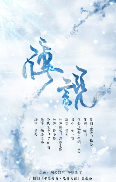 传说(董贞演唱的歌曲) 传说(董贞演唱的歌曲)