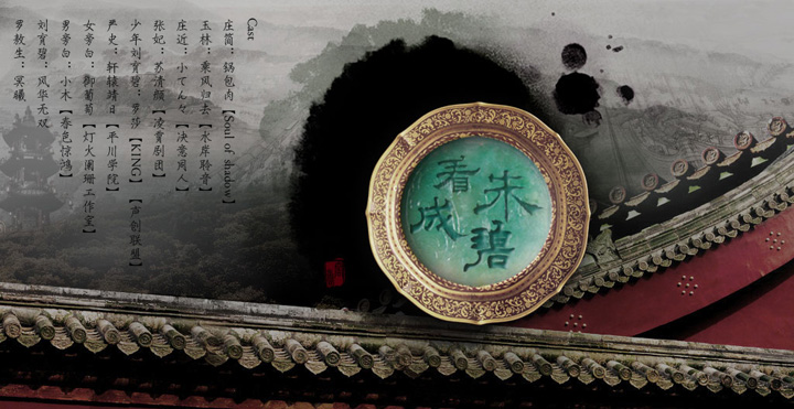 广播剧《看朱成碧》 广播剧《看朱成碧》