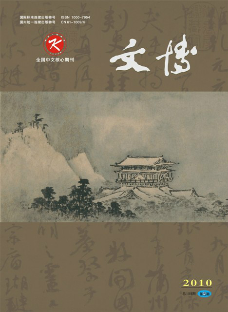 文博(文博考古类学术期刊) 文博(文博考古类学术期刊)