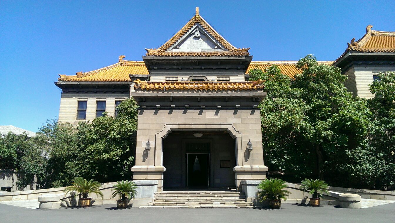 伪满皇宫 伪满皇宫