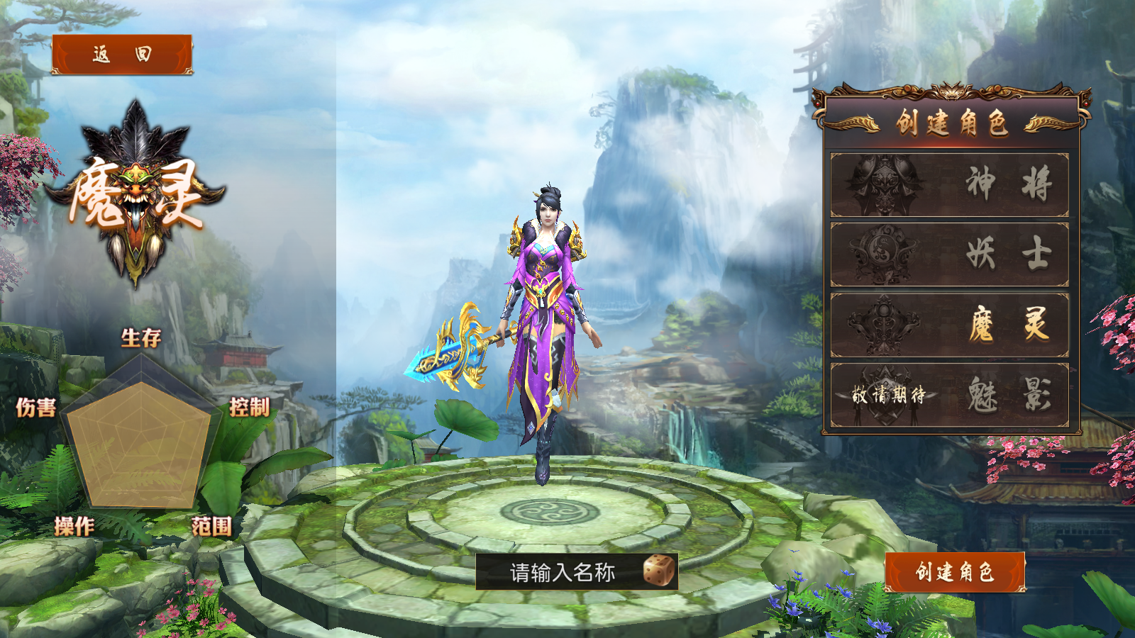 魔灵 魔灵