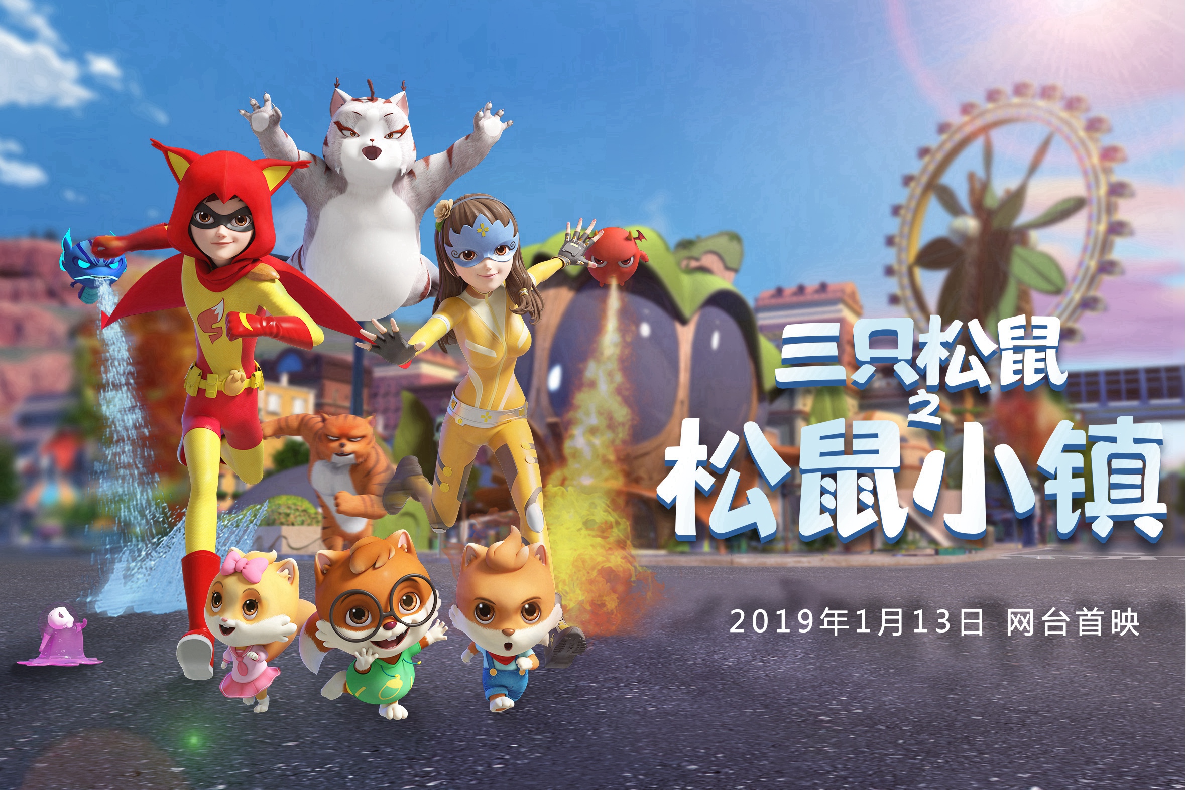 三只松鼠之松鼠小镇 三只松鼠之松鼠小镇