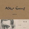堕落(加缪作品) 堕落(加缪作品)