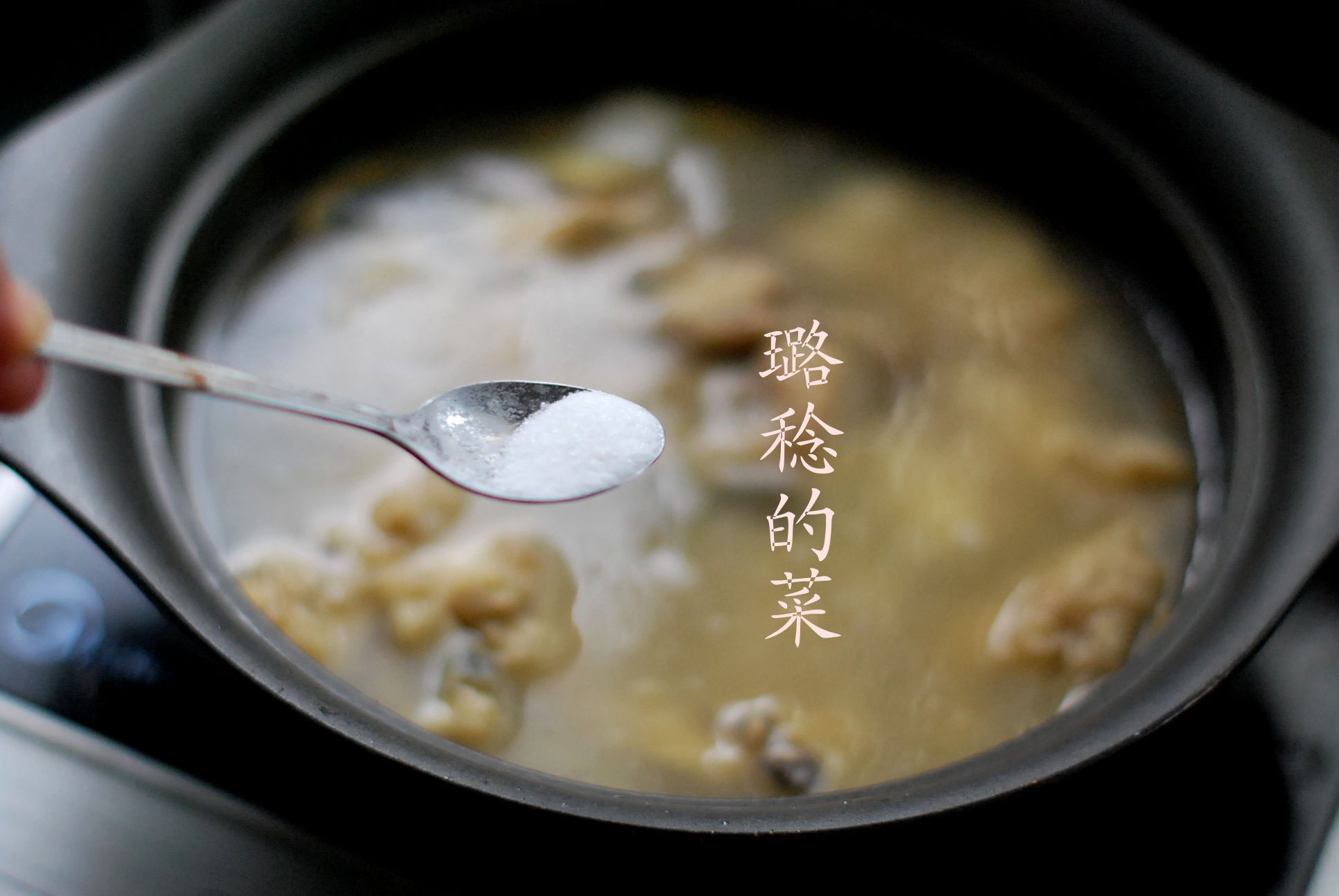 什锦鱼肉煲